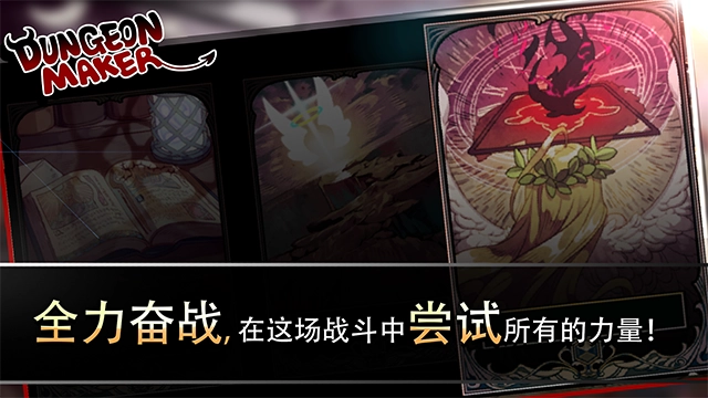 地牢制造者安卓版