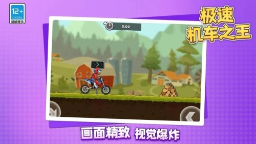 极速机车之王手机最新版