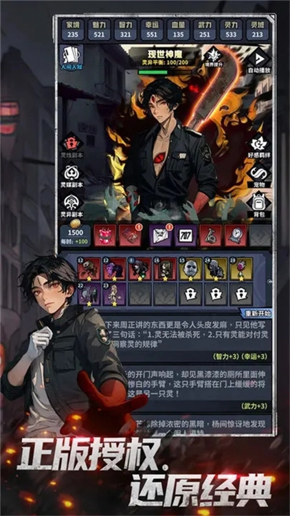 神秘复苏官方最新版