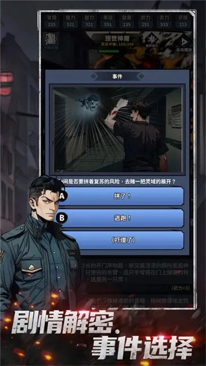 神秘复苏官方最新版