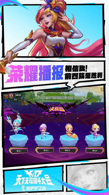 云顶之弈2026截图0