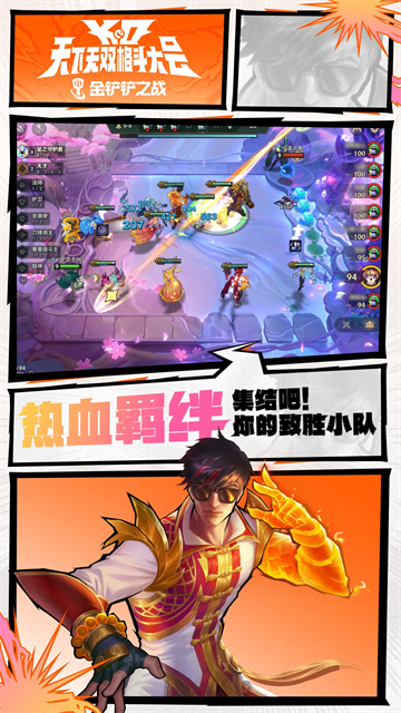 云顶之弈2026截图2