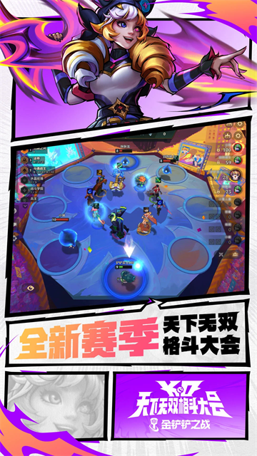 云顶之弈2026截图1