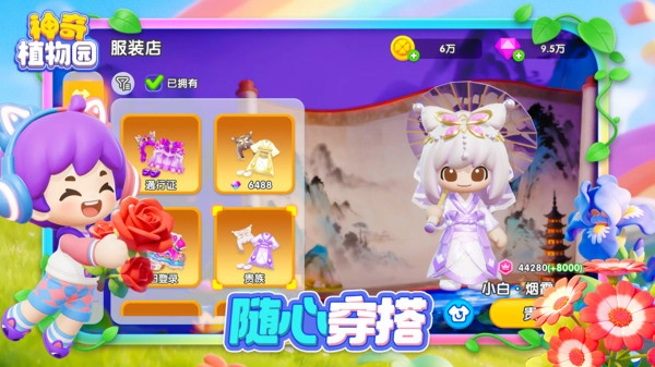 神奇植物园官方版