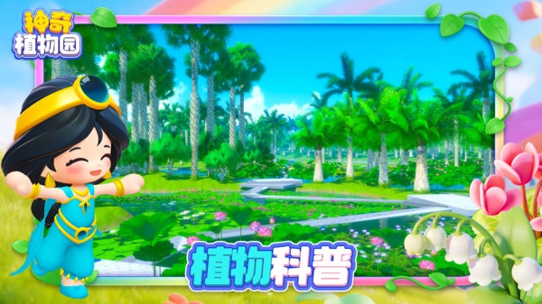 神奇植物园官方版