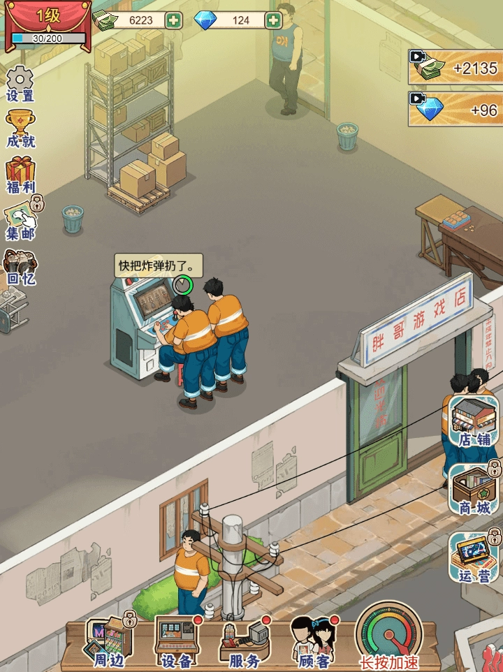 胖哥店无广告版