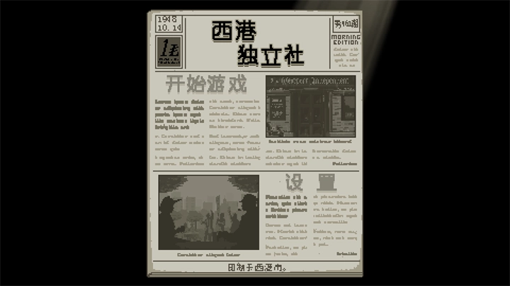 西港独立社游戏无广告版