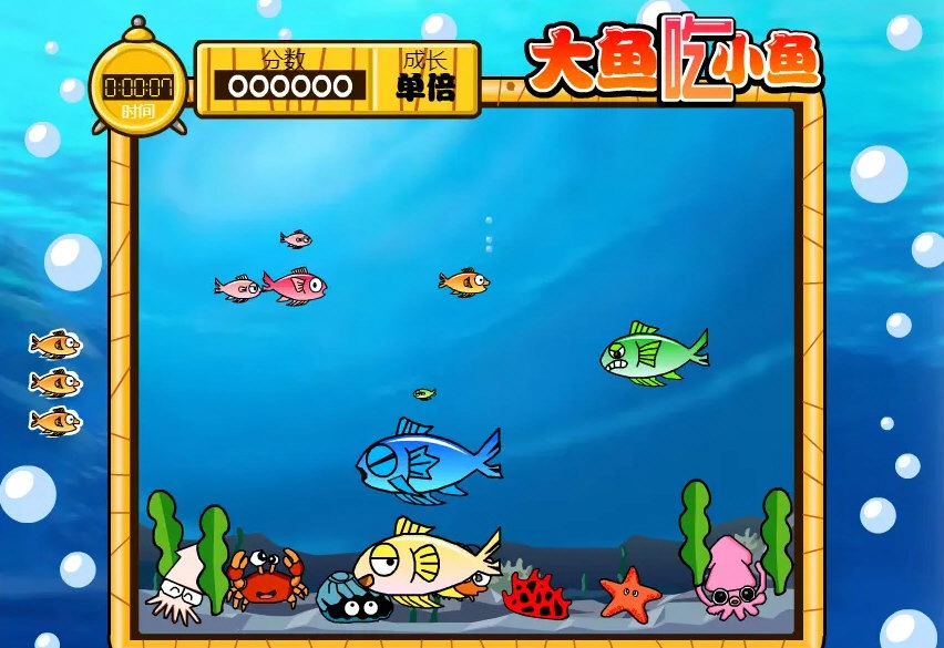 大鱼吃小鱼特别版