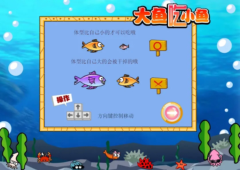 大鱼吃小鱼特别版