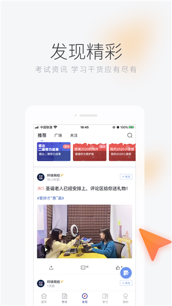环球网校软件主界面展示