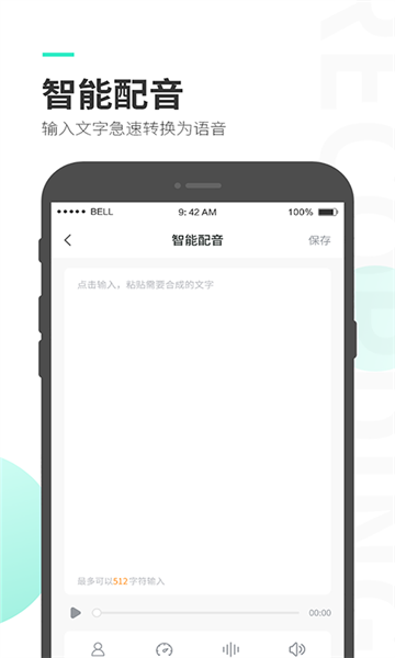 录音大师主界面展示图