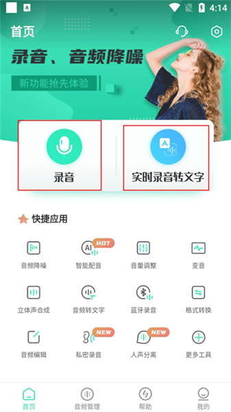 录音大师录音转文字功能界面