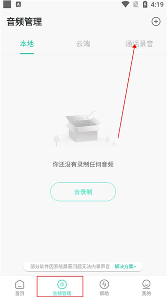 录音大师音频管理界面展示