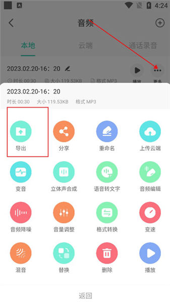 录音大师音频导出操作界面