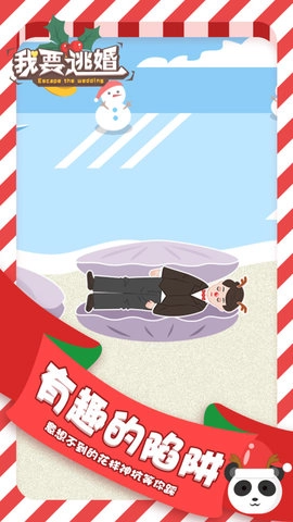我要逃婚游戏最新版图3