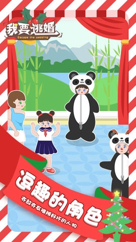 我要逃婚游戏最新版图4