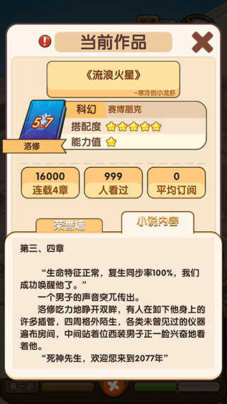 小说家模拟2最新版截图1