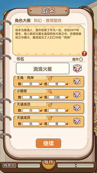小说家模拟2最新版截图0