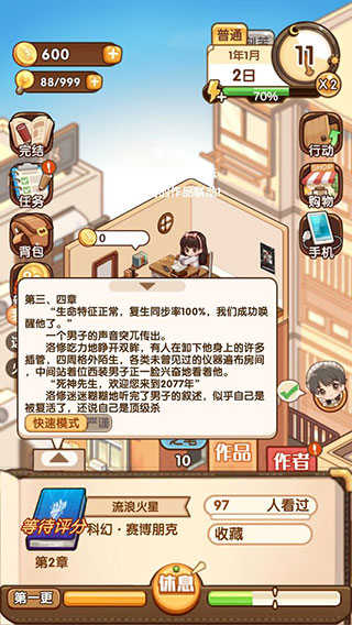 小说家模拟2最新版截图2