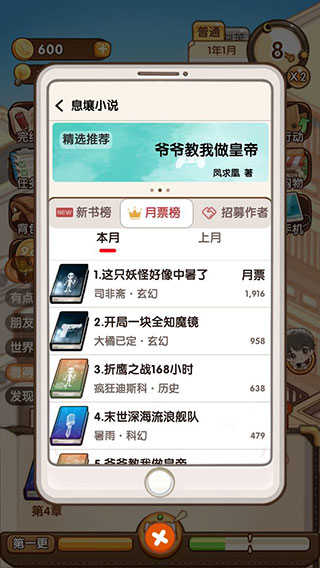 小说家模拟2最新版截图3