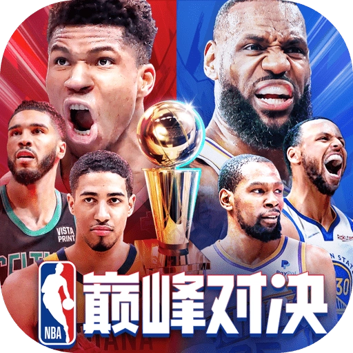 NBA巅峰对决安卓官方版