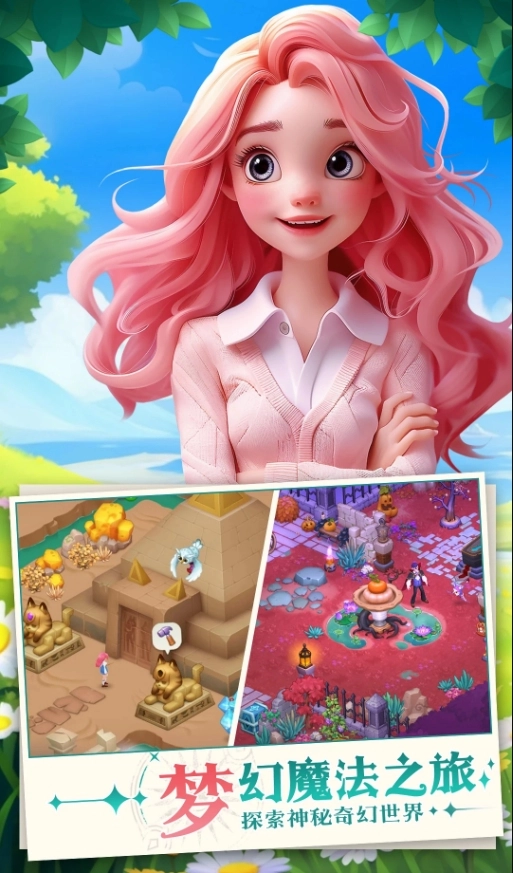 梦幻魔法屋手游无广告版图1