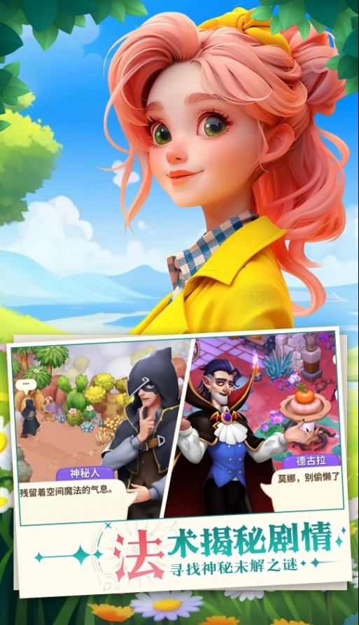 梦幻魔法屋手游无广告版图4