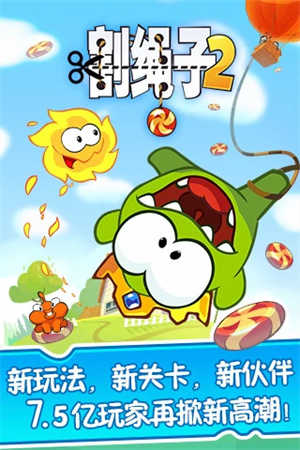 割绳子2截图2