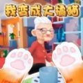 小猫咪大冒险手游版