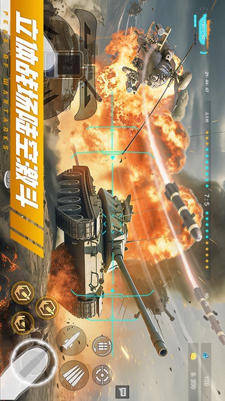 巅峰坦克手机正版图4