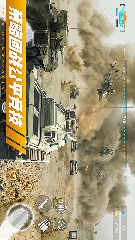 巅峰坦克手机正版图3