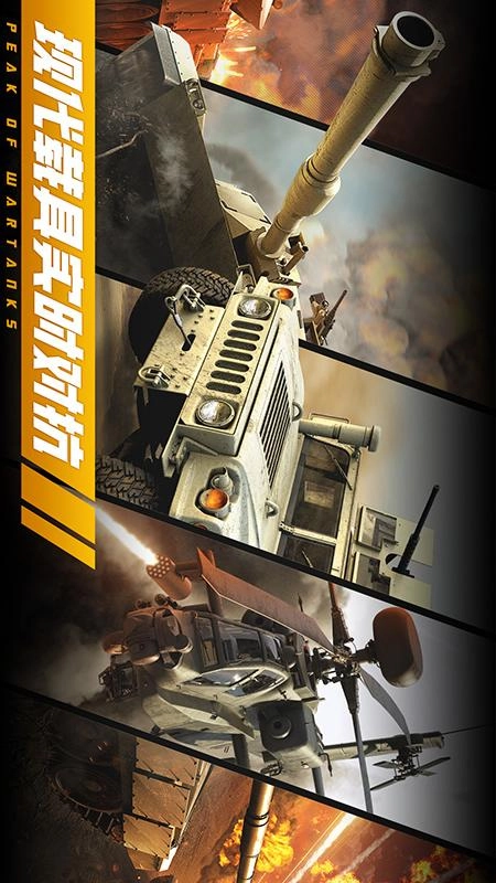 巅峰坦克手机正版图2