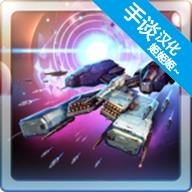 星际突袭游戏安装包