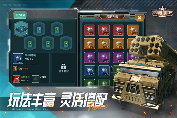 坦克前线免费版图4