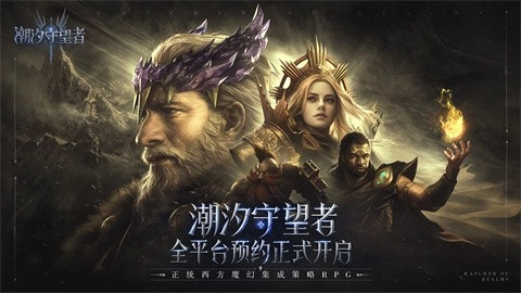 潮汐守望者国际服游戏最新版图2