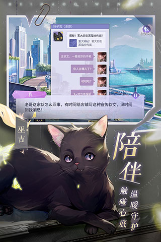 黑猫奇闻社截图0