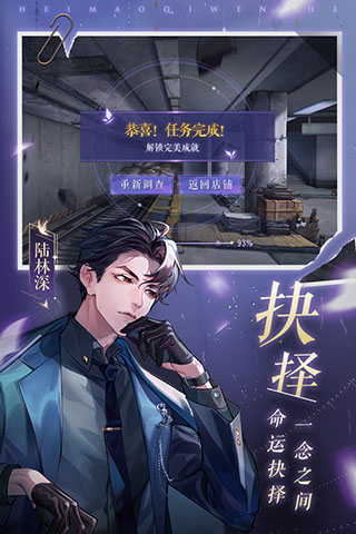 黑猫奇闻社截图4
