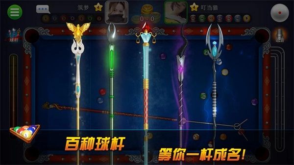 超凡台球游戏纯净版图4