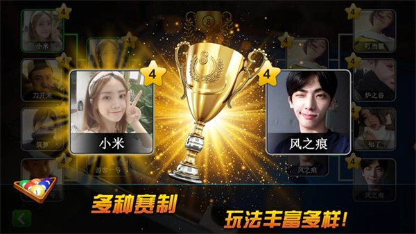 超凡台球游戏纯净版图3