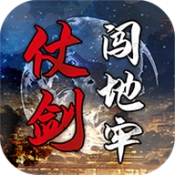 仗剑闯地牢手游免费版