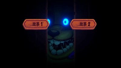 神秘玩偶游戏无广告版图1