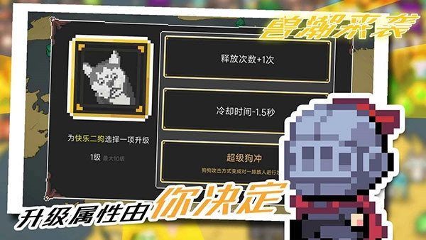 兽潮来袭游戏最新版图2