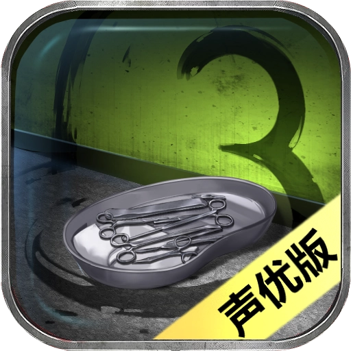 隐秘的原罪3通用版