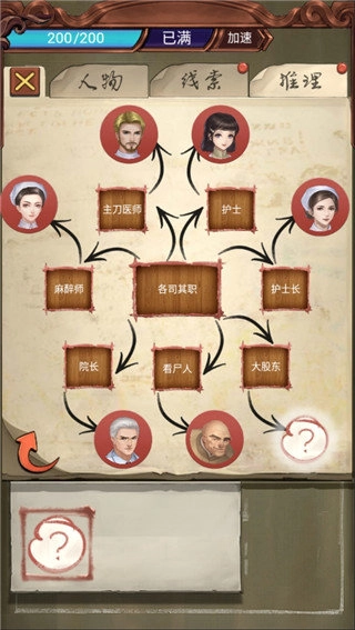隐秘的原罪3手游无广告版图3