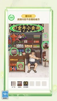 脑洞大王小天才游戏绿色版图3