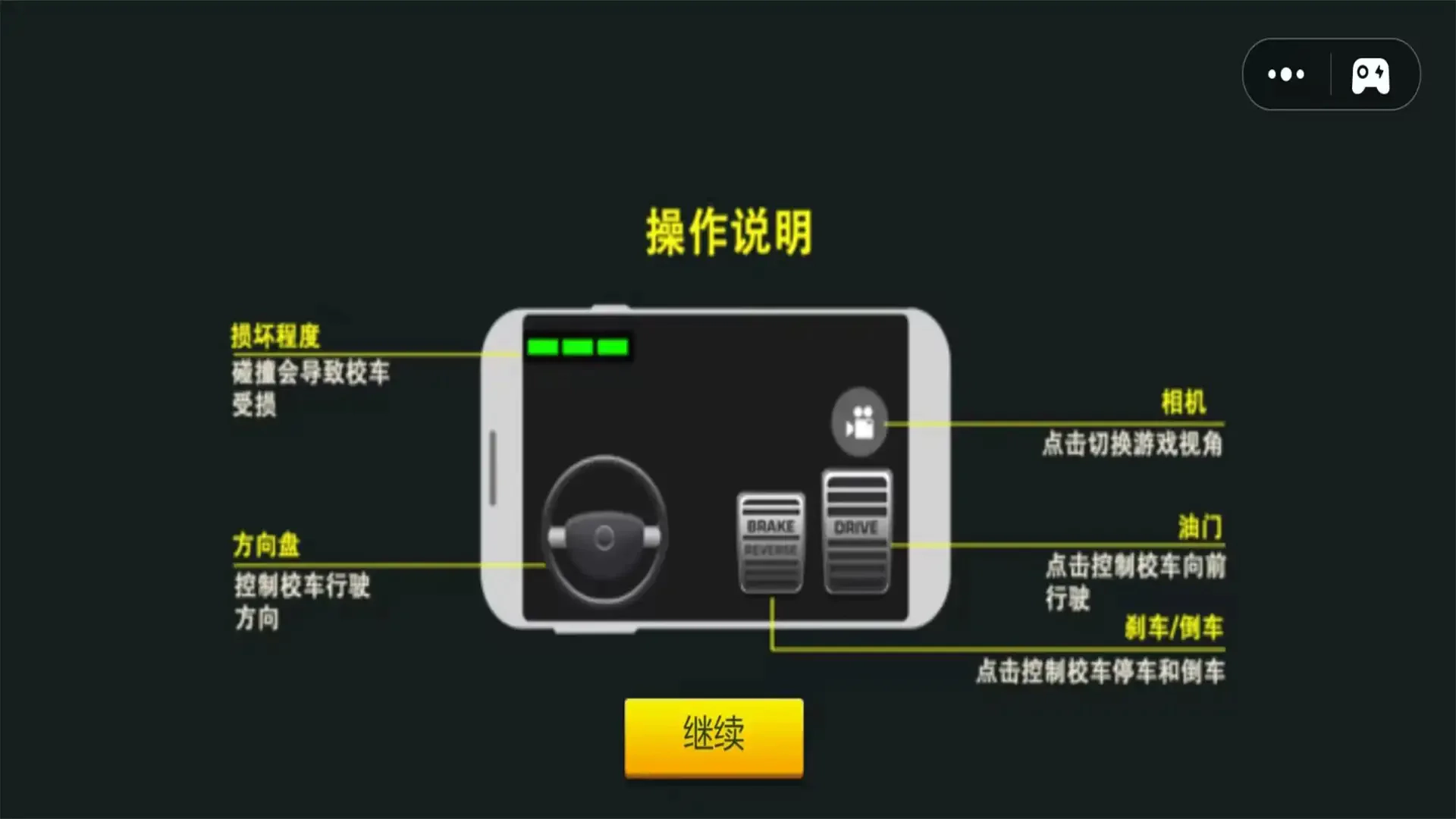 校车驾驶模拟汉化版(3)