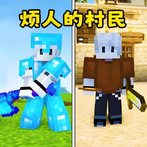 烦人的创村民游戏官方最新版