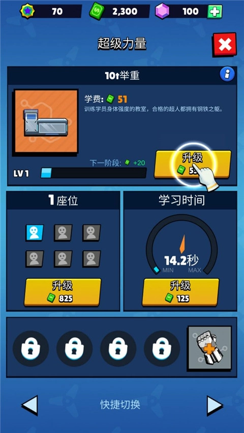 超人学院游戏绿色版图3