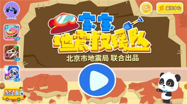 宝宝地震安全3直装版图1