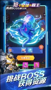 抢个星球当霸主图1